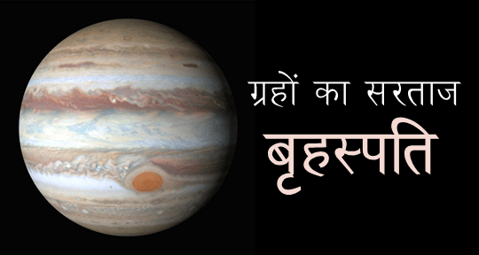 Why do we call Jupiter a big planet of the Solar System?