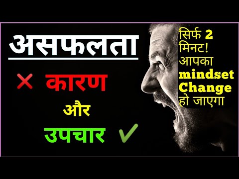 10 reasons of failure in Hindi