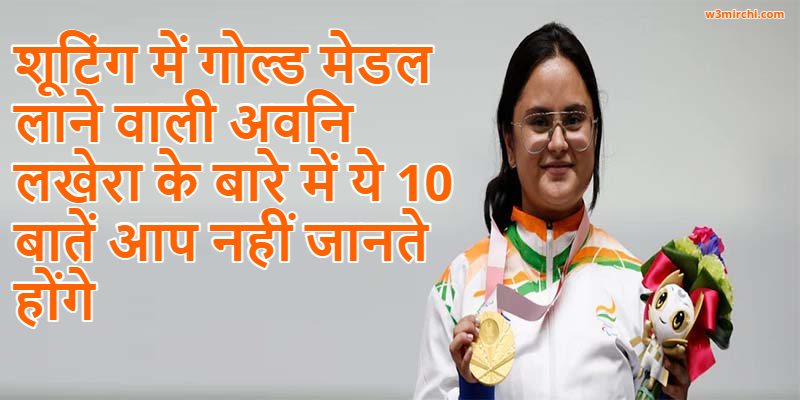 Top 10 Unknown Facts about Golden Girl Avani Lekhara