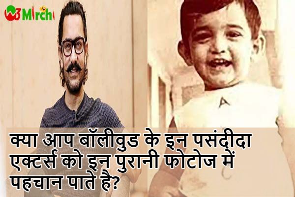Recognize these Bollywood Celebs in their Childhood Photograph