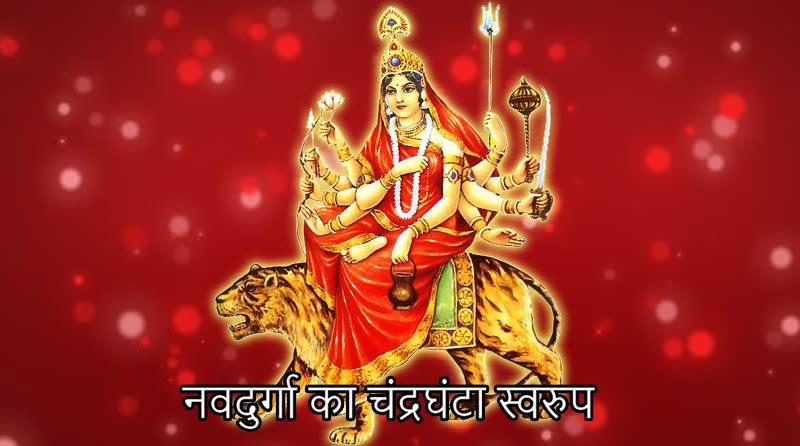 Shardiya Navratri Day 3: Know About Maa Chandraghanta Devi
