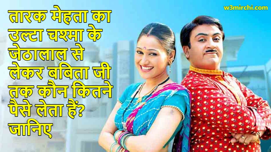 Know About The Per Day Salary of TMKOC Star-cast, From Jethalal to Babita ji