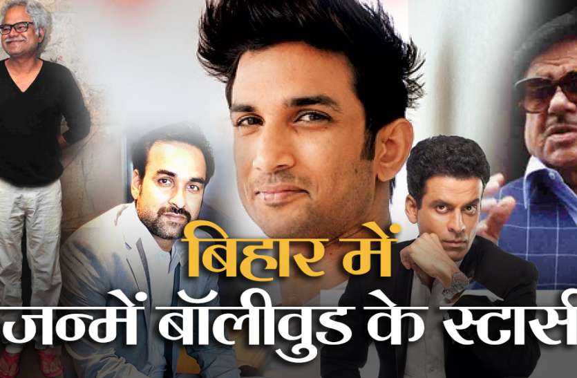 These 5 Superstars Are From Bihar Who Are Ruling On The Industry