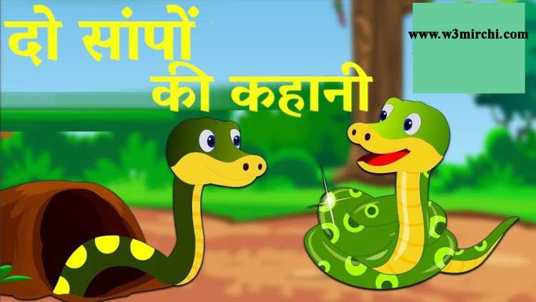 Do Saanpon Ki Kahani The Tale Of Two Snakes