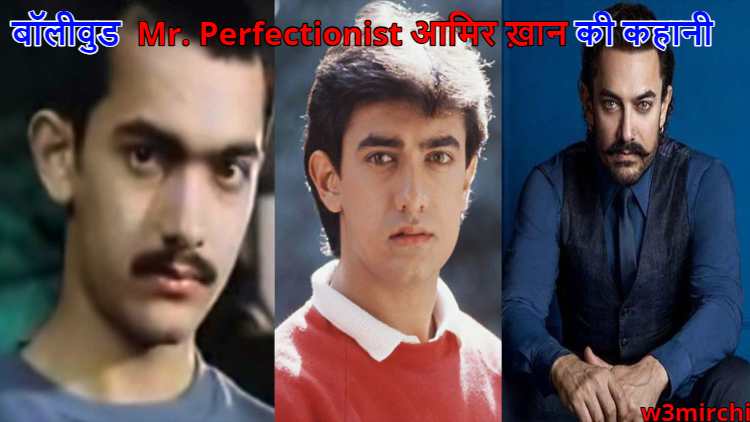 Story Of  Mr. Perfectionist Aka Aamir Khan Of Bollywood Biography