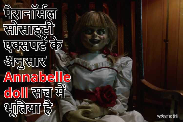 पैरानॉर्मल सोसाइटी एक्सपर्ट के अनुसार Annabelle Doll सच में भूतिया है