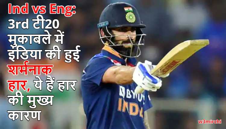 Ind vs Eng: India lost his 3rd T20 match against England by 8 wickets