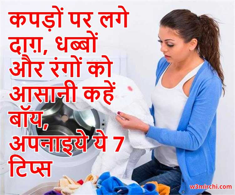 Holi Special: 7 Tips to Clean Dirty Clothes
