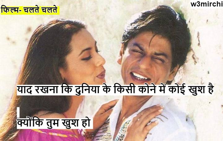 Chalte Chalte