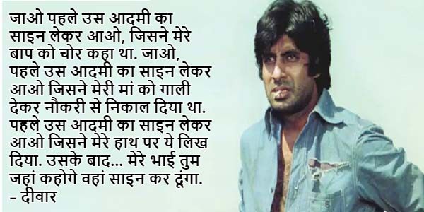 Deewar amitabh bachchan dialogue