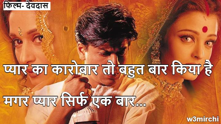 Devdas