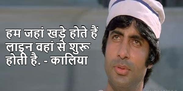 kaalia amitabh bachchan dialogue