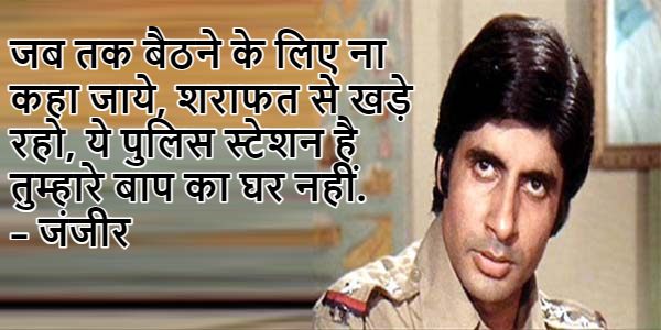 zanzeer amitabh bachchan