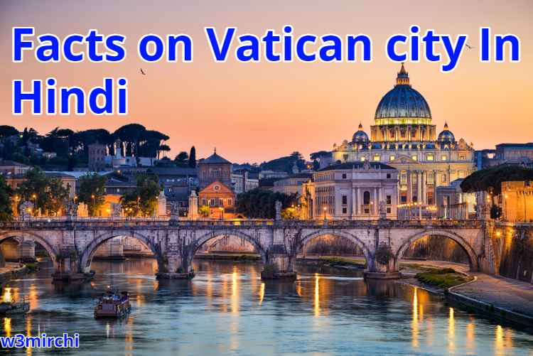 Facts on Vatican city In Hindi, वैटिकन सिटी से जुड़े  तथ्य और महत्वपूर्ण जानकारी