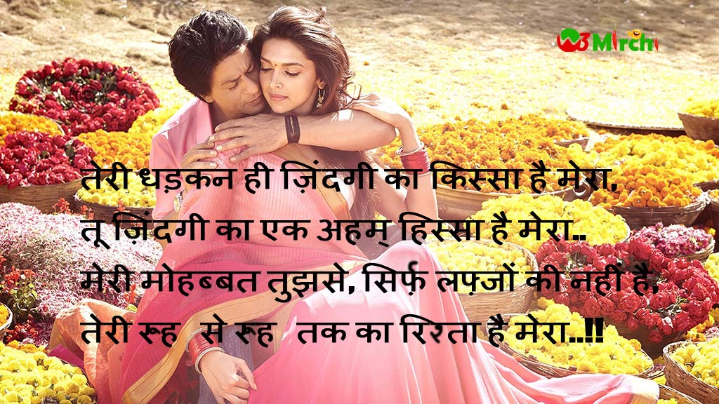 romantic couple shayari image in Hindi