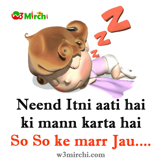 इतनी नींद आती है - Sms In Hindi