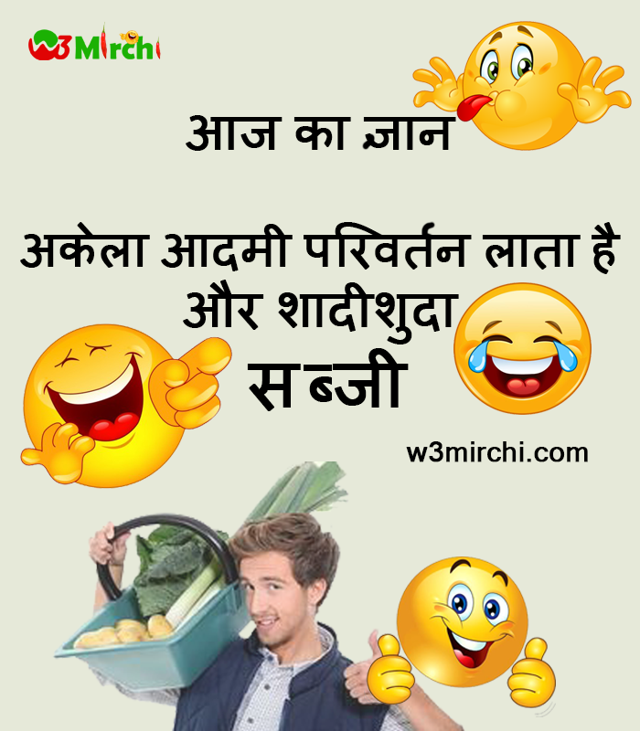 आज का ज्ञान - Funny Jokes In Hindi
