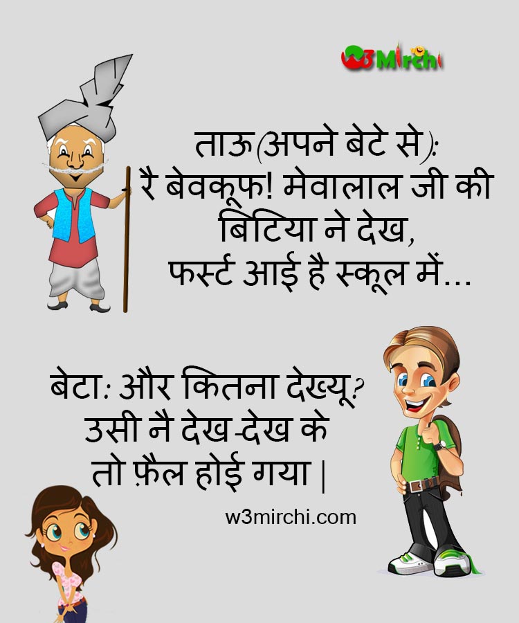 Haryanvi Jaat tau and beta joke - Funny Jokes In Hindi