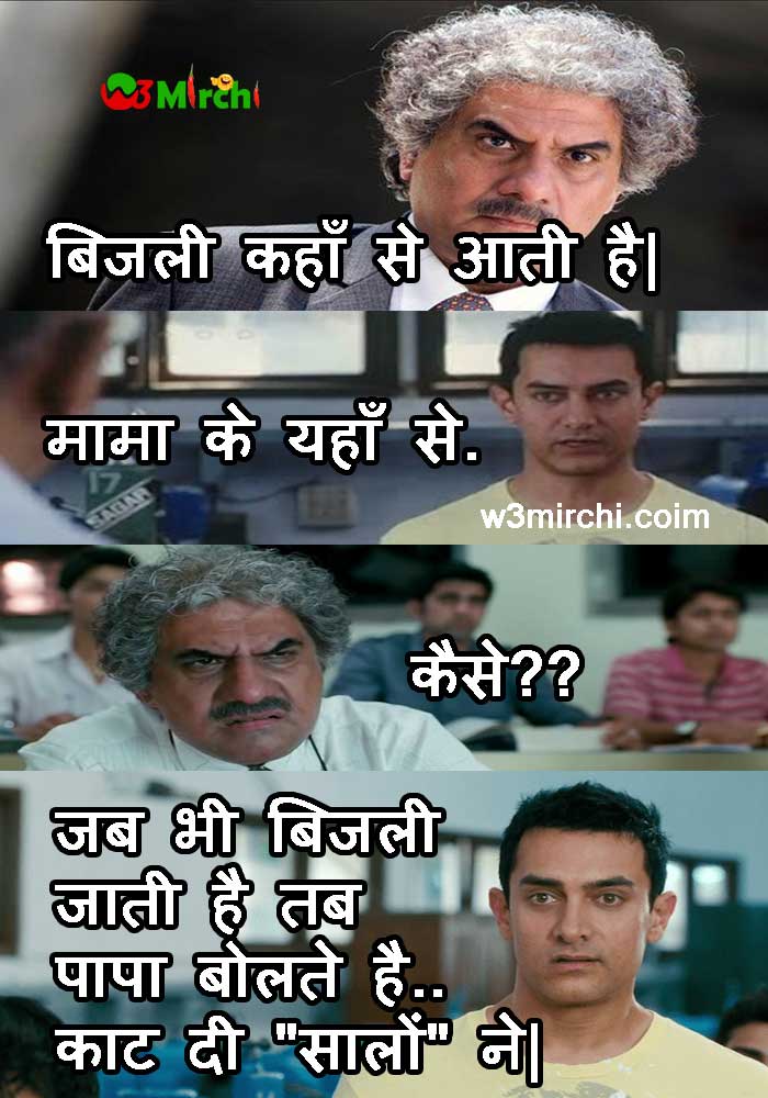Funny Pappu and student joke image