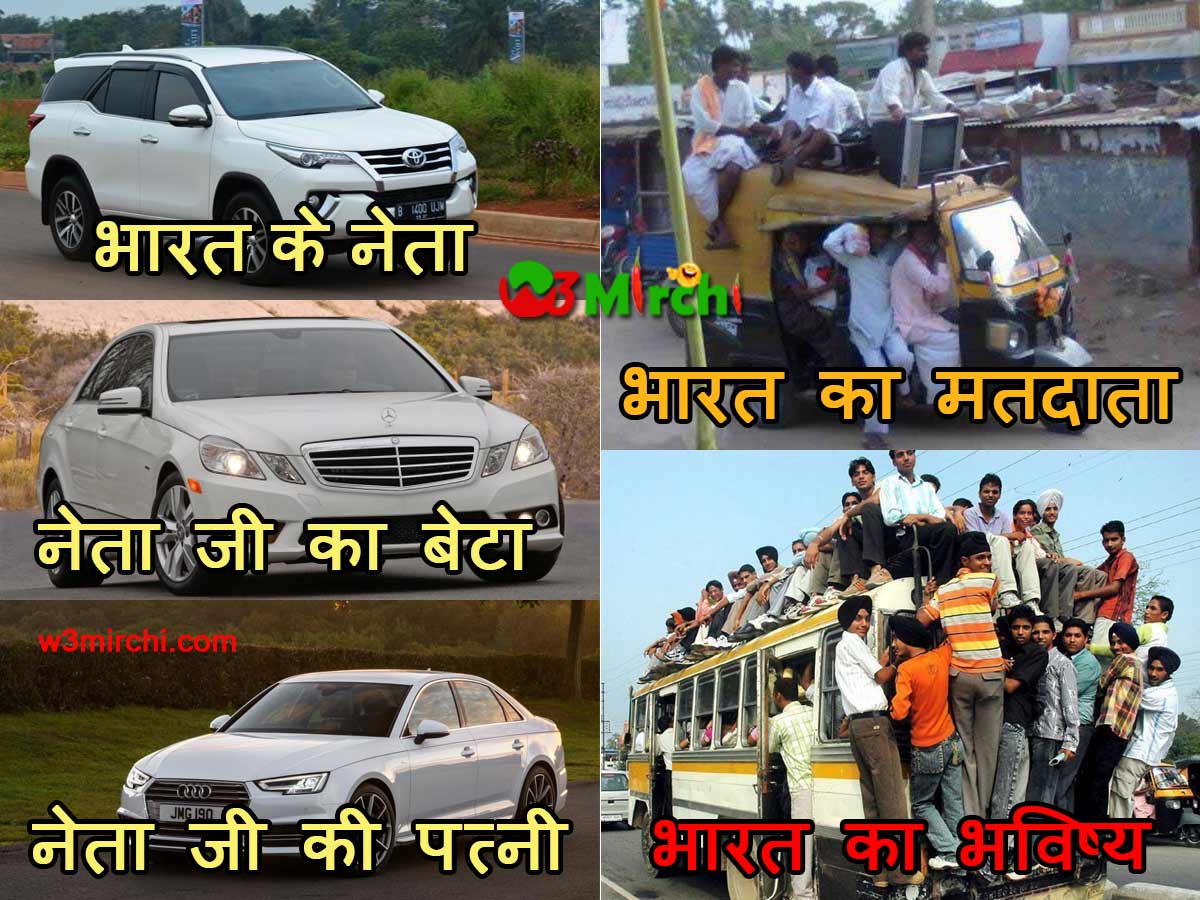 Indian politicians car funny joke about future