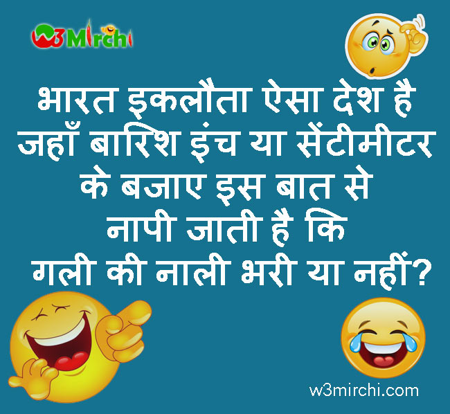 Very Funny & new Barrish joke in hindi