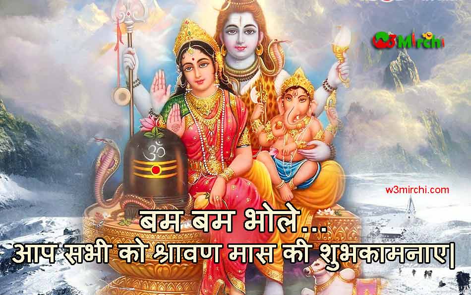 shiv parvati sawan images with quote