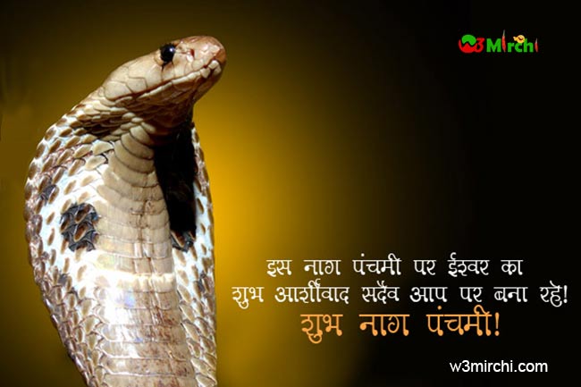 Naag Panchami Quote in hindi image