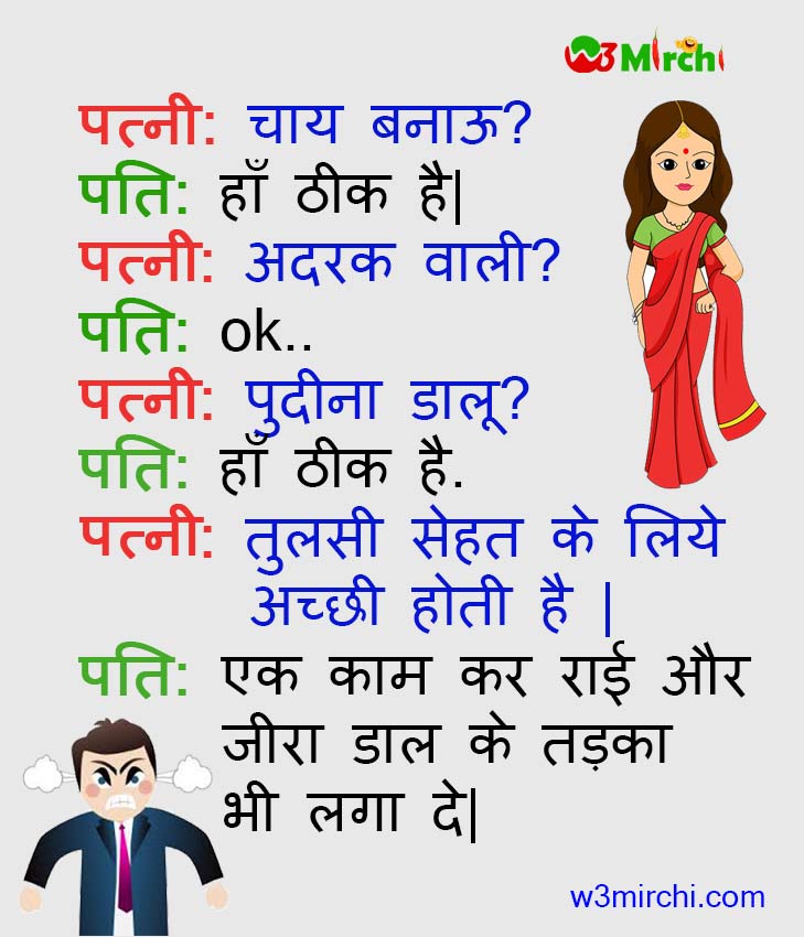 Latest Husband Wife Joke in Hindi;Latest Husband Wife Joke in Hindi - Funny  Jokes In Hindi