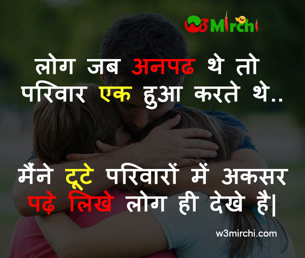 Family Thought in hindi