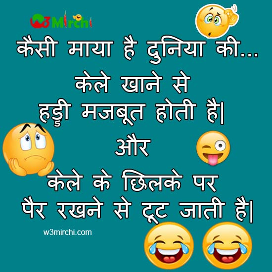 Funny Joke in Hindi - Funny Jokes In Hindi