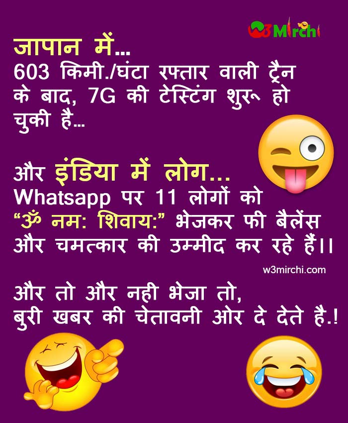 Whatsapp Message Joke in Hindi