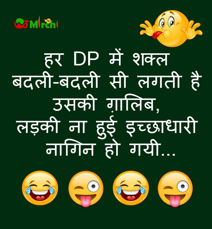 Whatsapp DP Joke in Hindi - Funny Jokes In Hindi