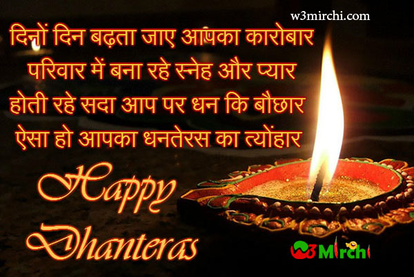 Happy Dhanteras Wishes in hindi