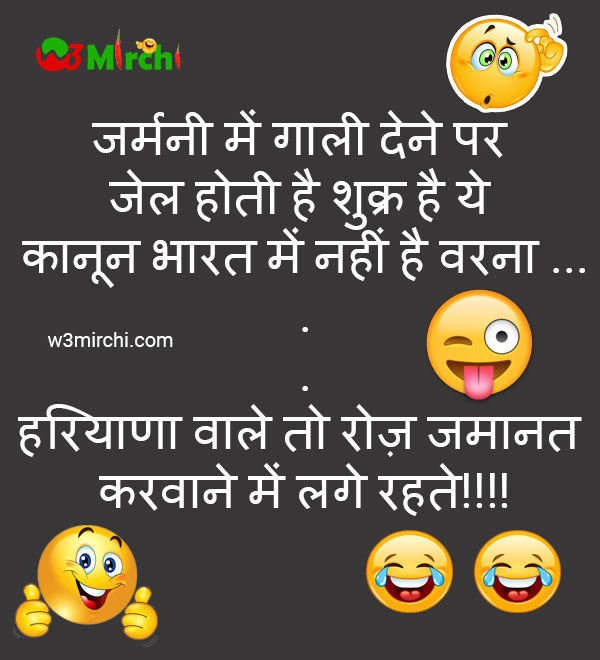 Haryana and Germany Joke in Hindi
