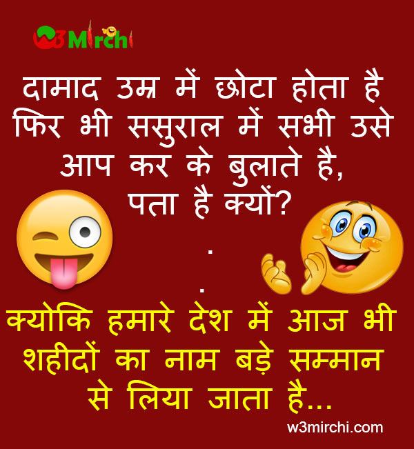 Damad Sasural Joke in Hindi