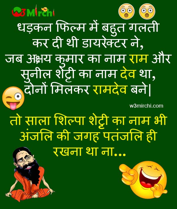 Ramdev Funny Joke in Hindi