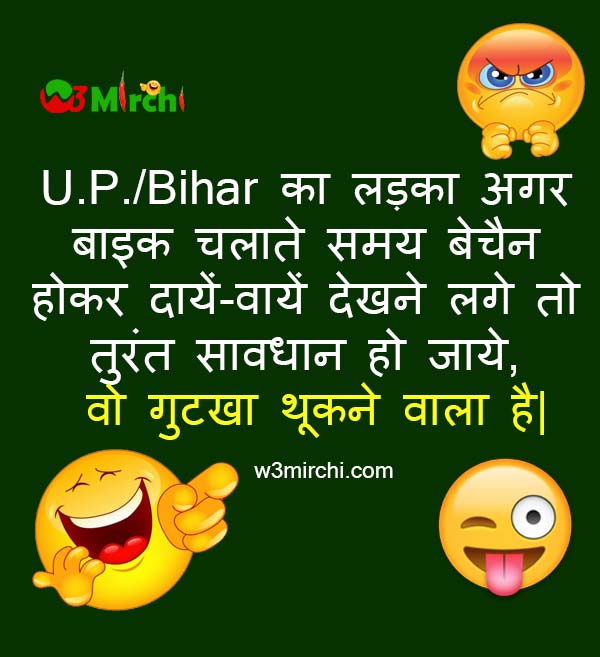Very Funny UP Bihar Joke in HIndi