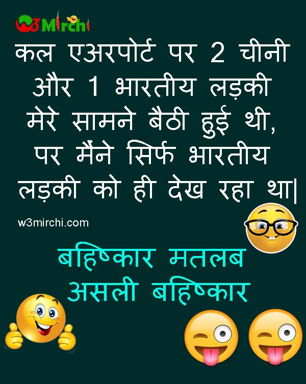 Very Funny China Joke in Hindi