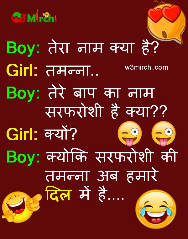 Girl And Boy Flirting Joke in Hindi