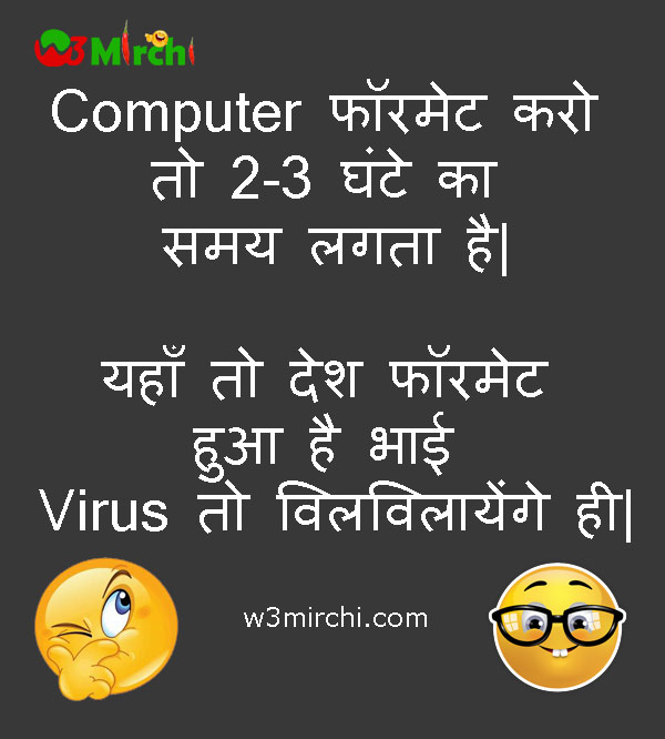 Computer Virus Joke in Hindi