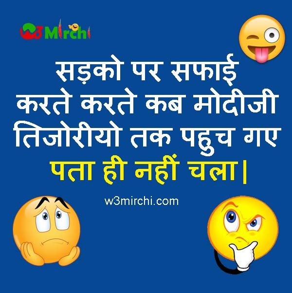 Modi Black Money Funny Joke in Hindi