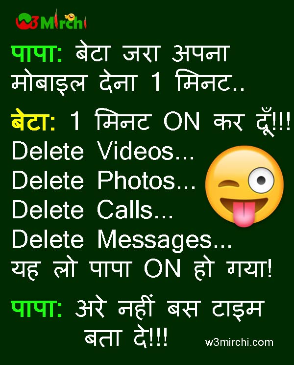 Funny Father Son Joke in Hindi images - Joke Of The Day