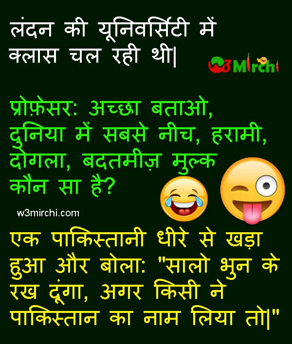 Funny Pakistan Joke in Hindi - Funny Jokes In Hindi