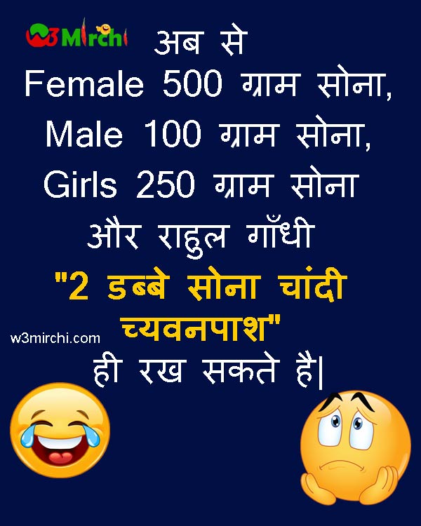 Funny Gold Joke in Hindi