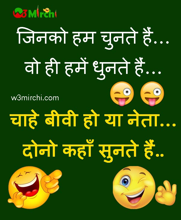 Wife Joke in Hindi Image