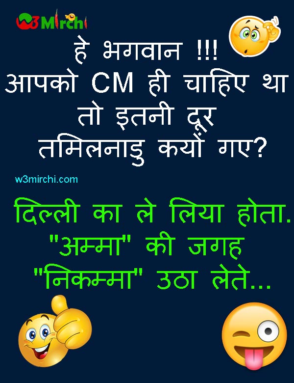 Funny Amma Jaylalita joke in hindi