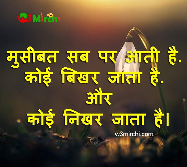 Life Hindi Quotes