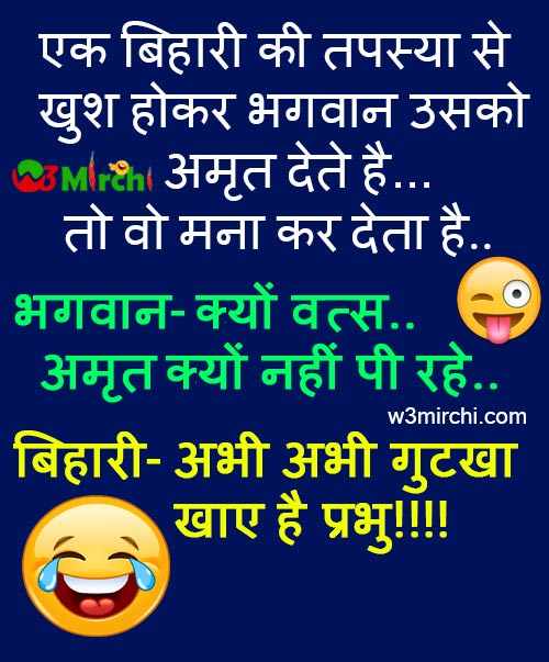 Bihari Joke in Hindi