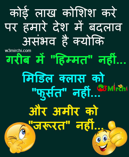 Political Joke in Hindi