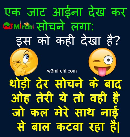 Funny Jaat Joke in Hindi